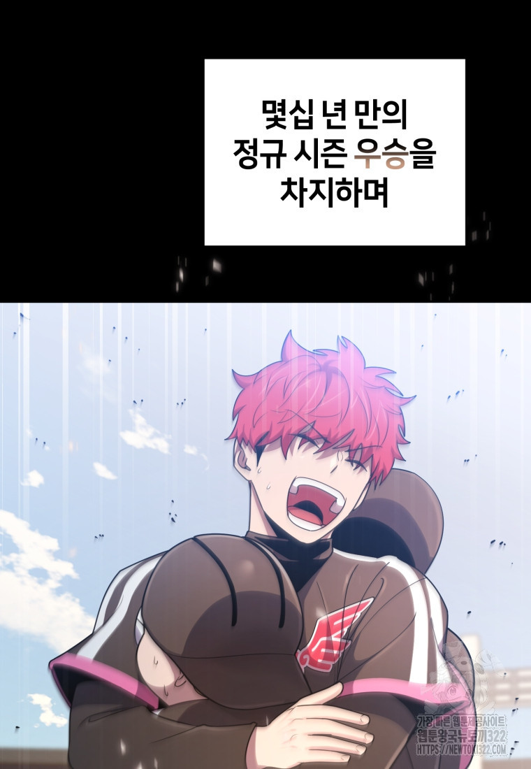마운드 위의 절대자 69화 17