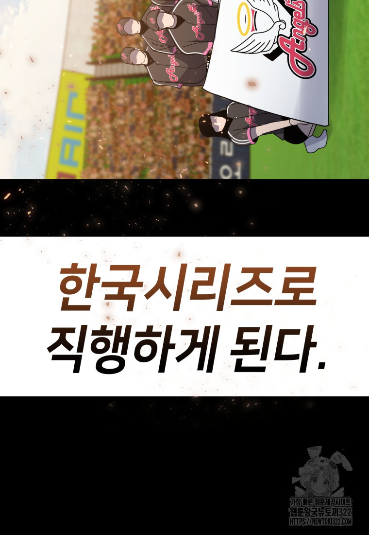 마운드 위의 절대자 69화 21