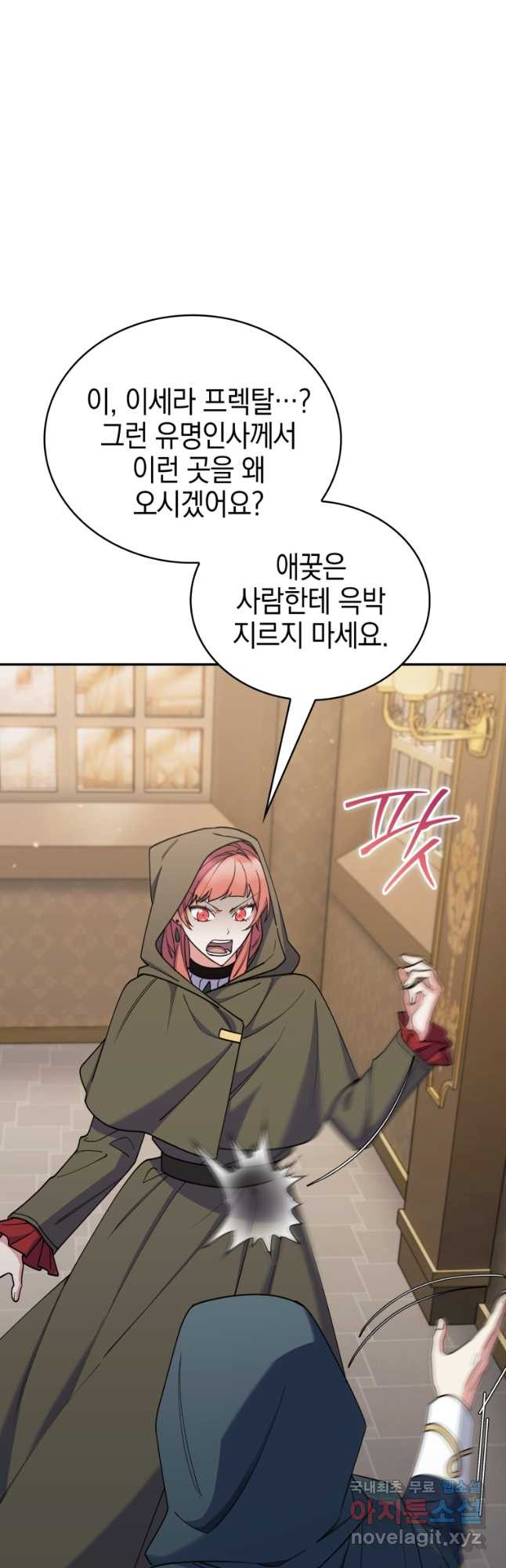 회귀했더니 가문이 망했다 75화 2