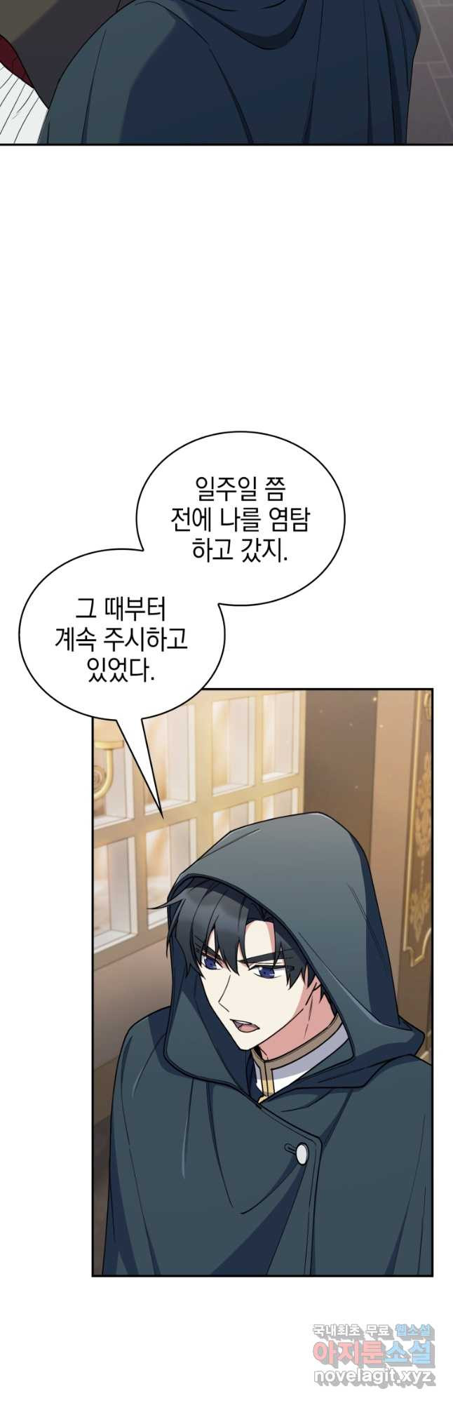 회귀했더니 가문이 망했다 75화 3