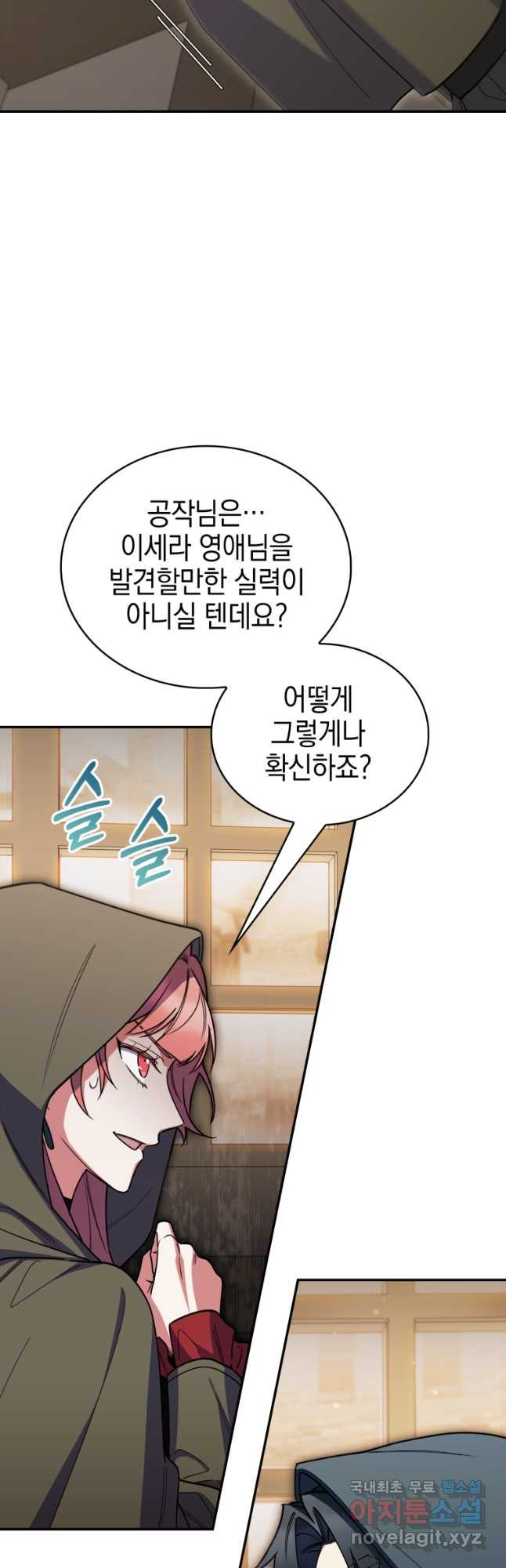회귀했더니 가문이 망했다 75화 5