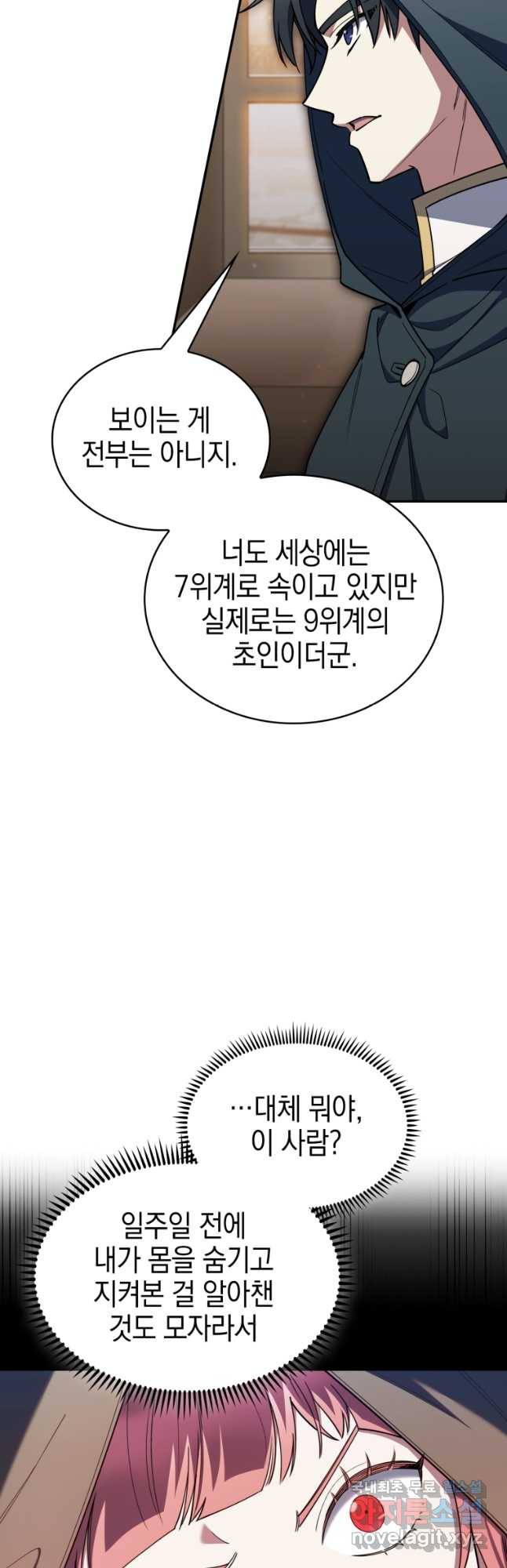 회귀했더니 가문이 망했다 75화 6