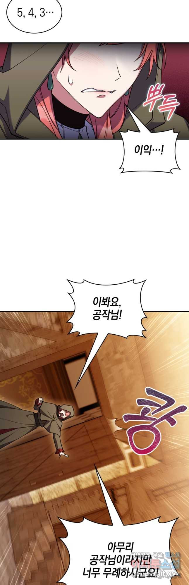 회귀했더니 가문이 망했다 75화 13
