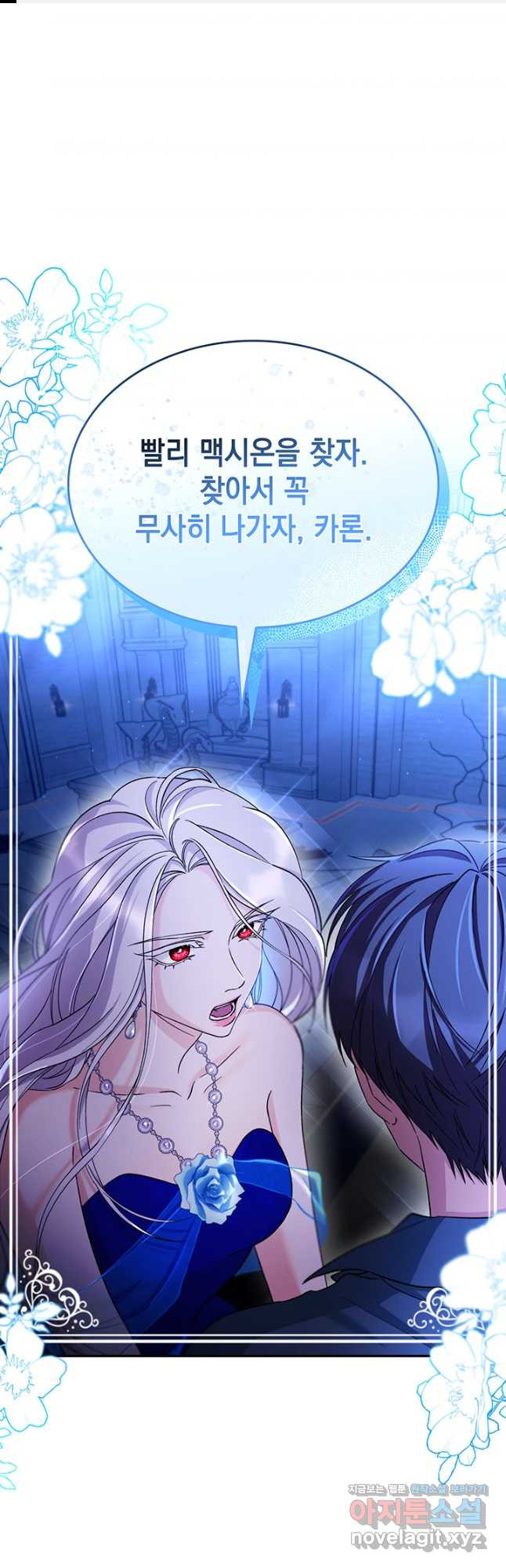 흑막의 목줄을 놓쳐버렸다 62화 1