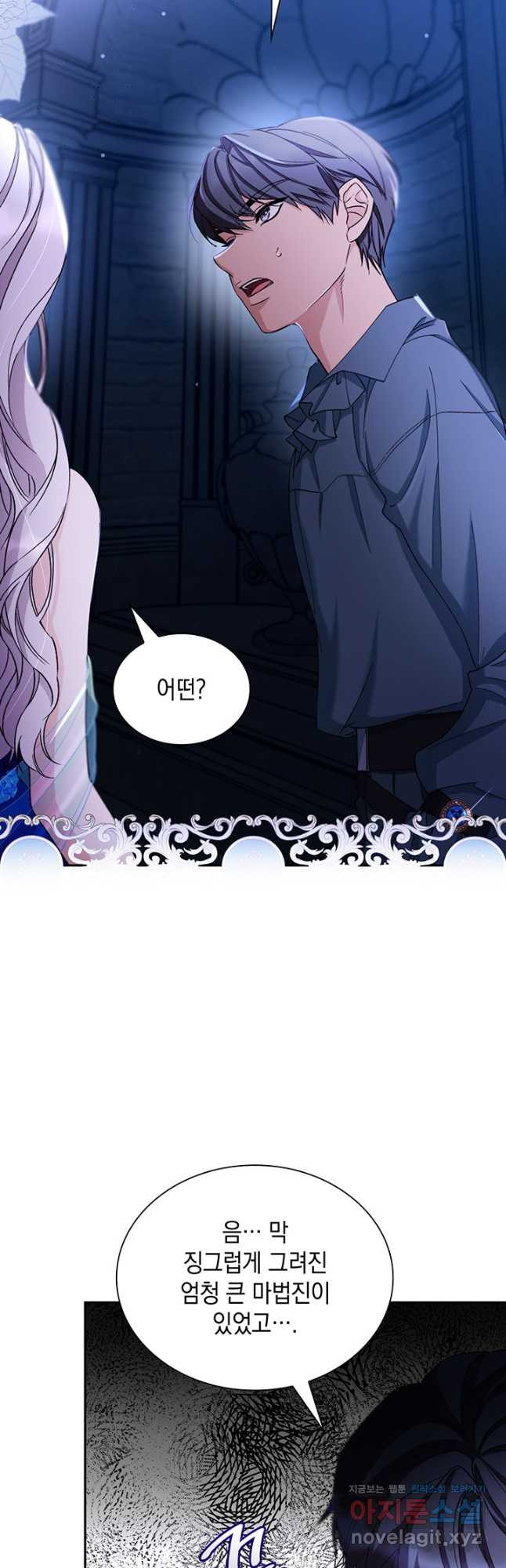 흑막의 목줄을 놓쳐버렸다 62화 3