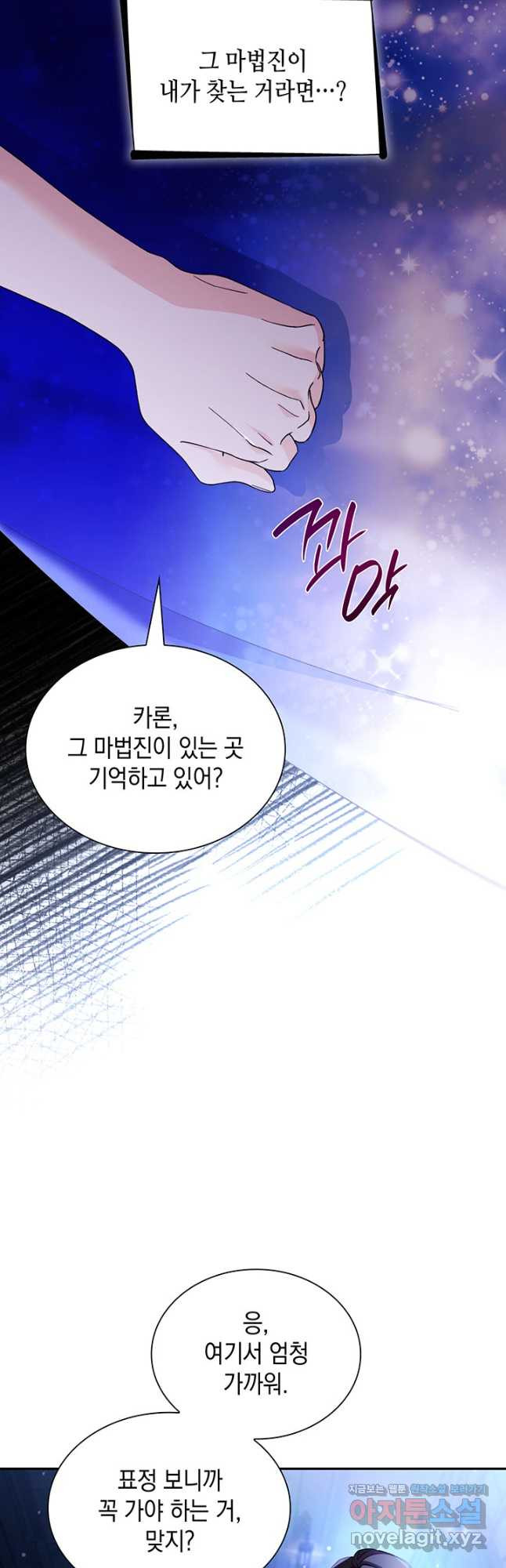 흑막의 목줄을 놓쳐버렸다 62화 5