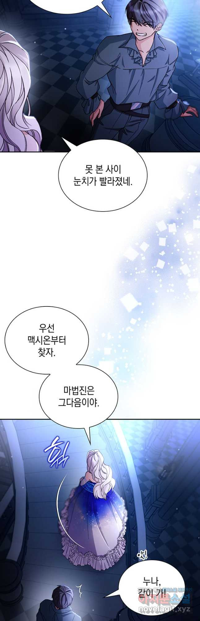 흑막의 목줄을 놓쳐버렸다 62화 6