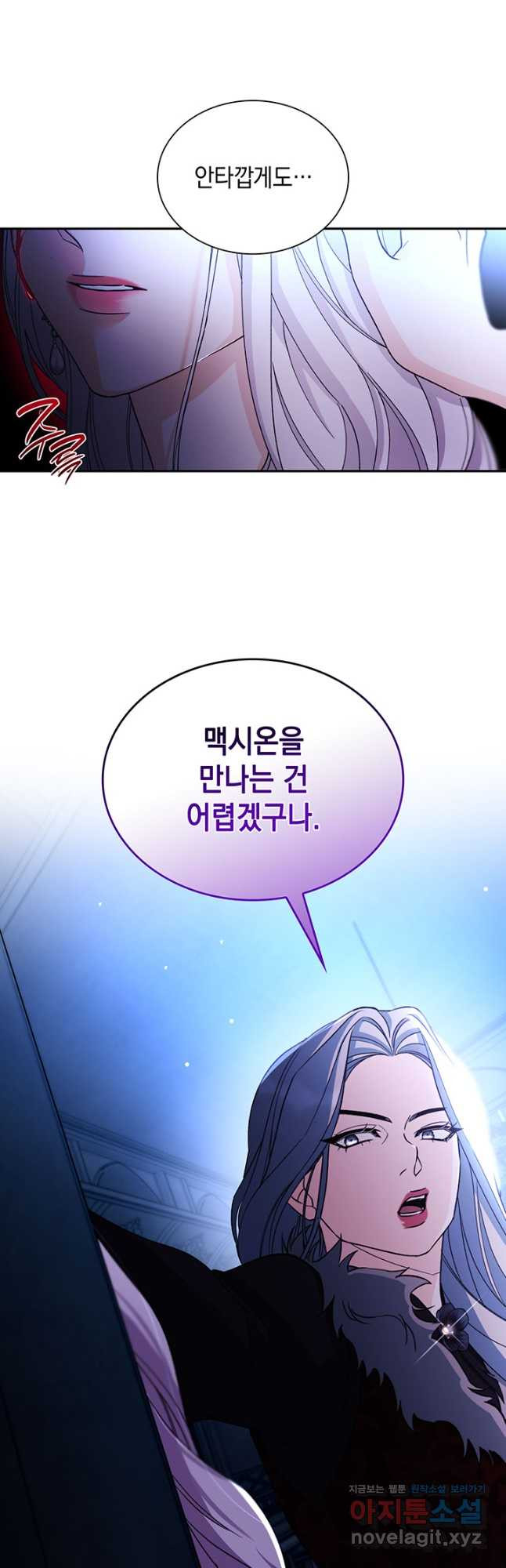 흑막의 목줄을 놓쳐버렸다 62화 11