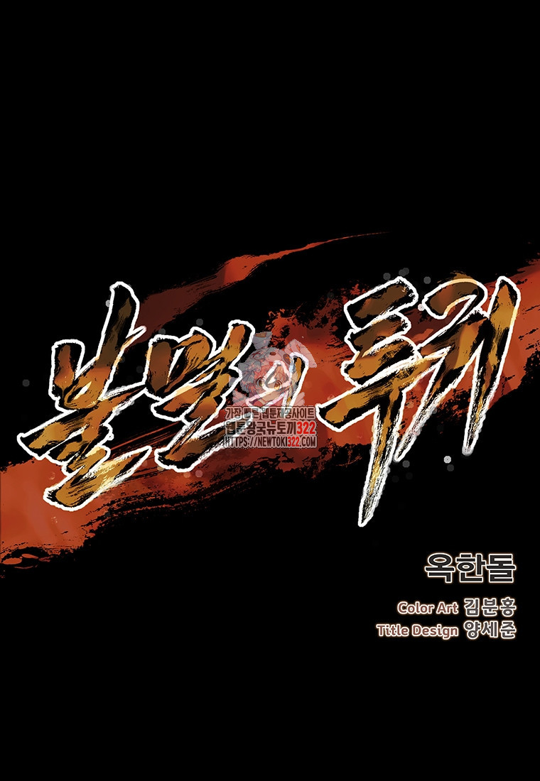 불멸의 투귀 93화 1
