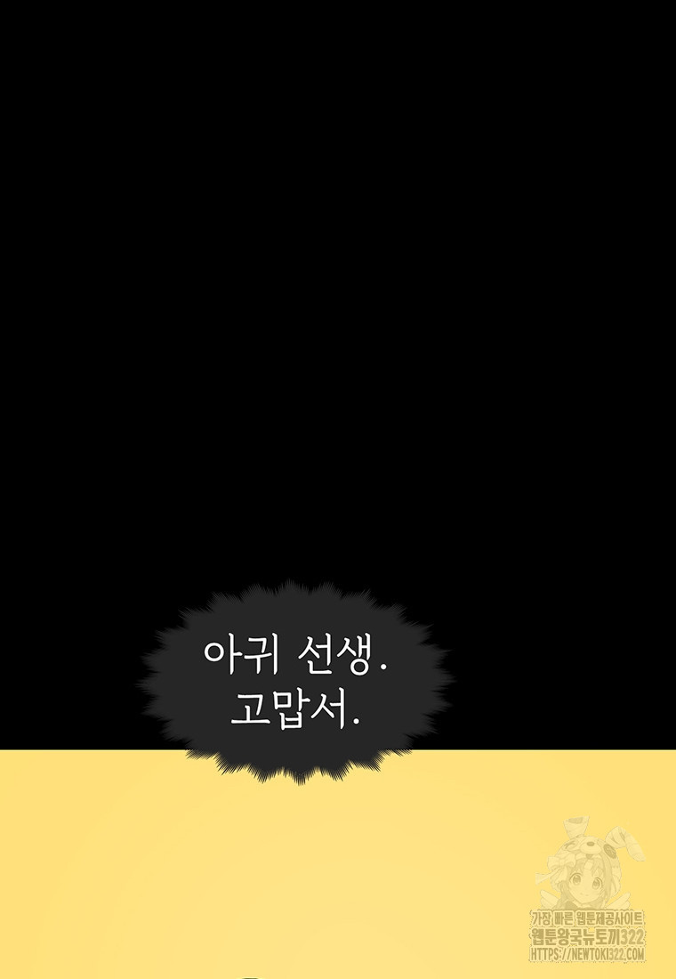 불멸의 투귀 93화 2
