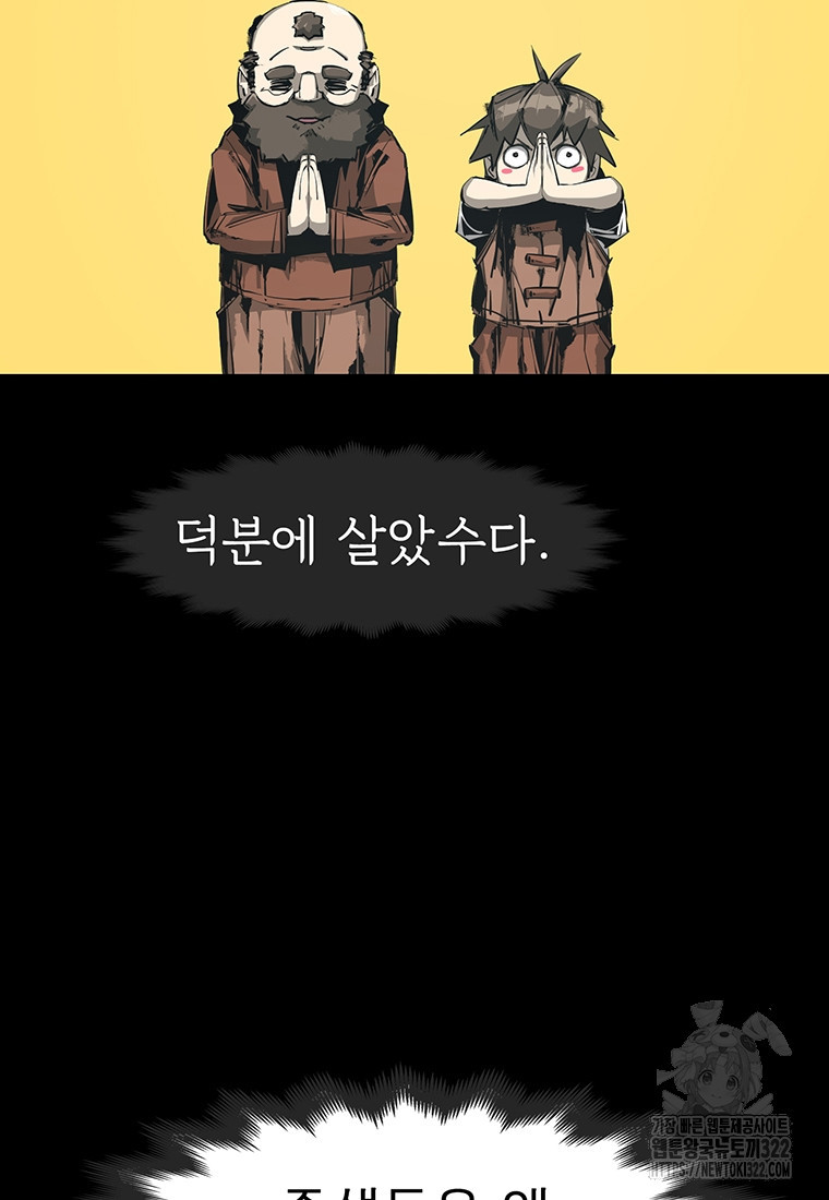 불멸의 투귀 93화 3