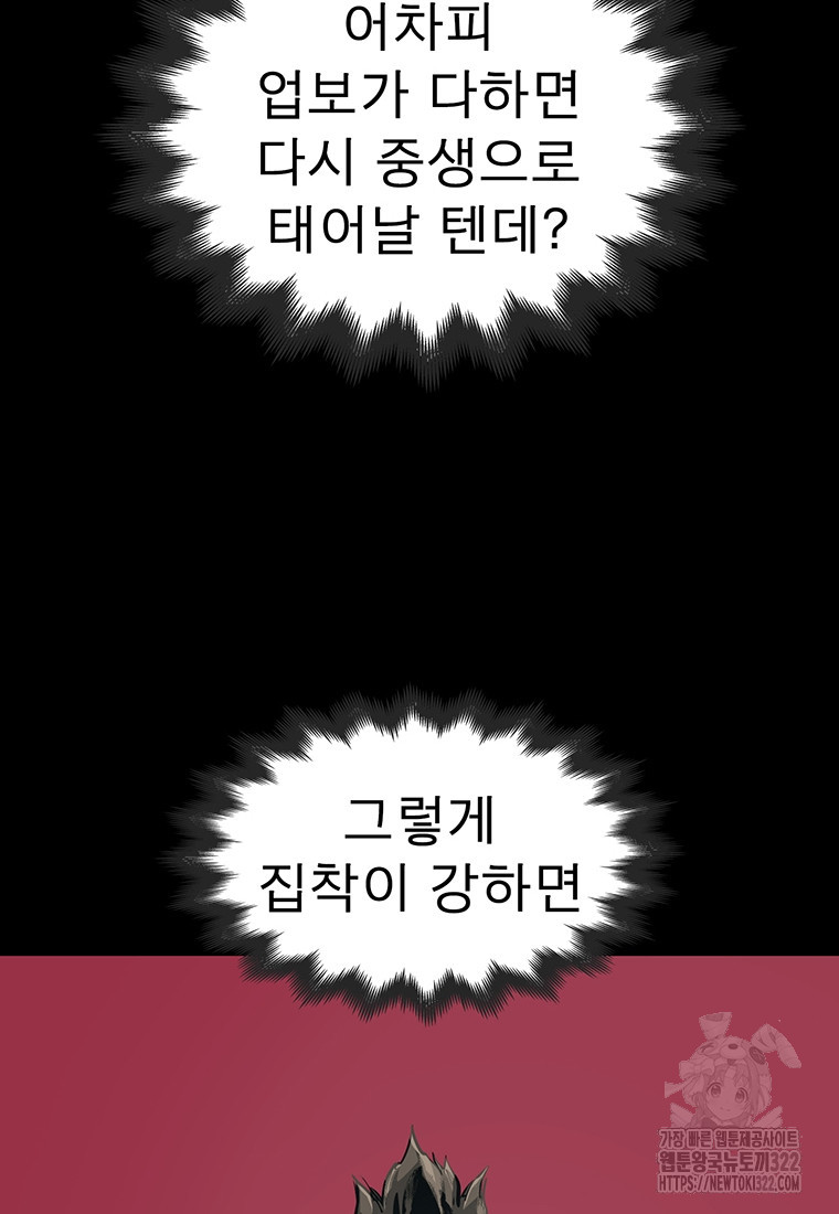 불멸의 투귀 93화 6