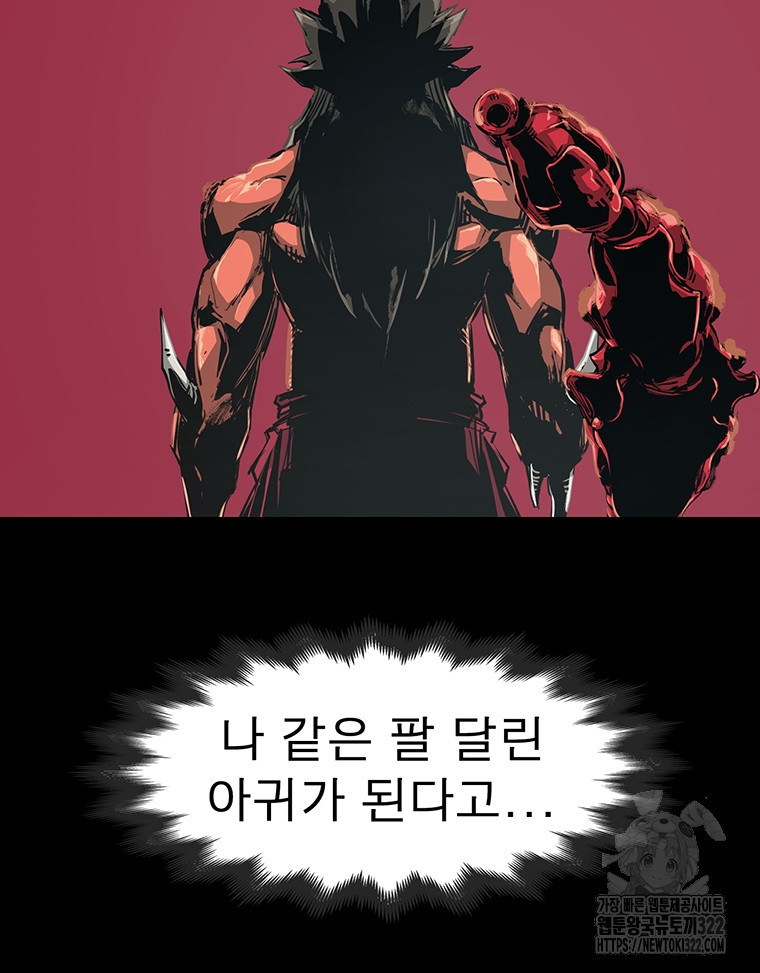불멸의 투귀 93화 7