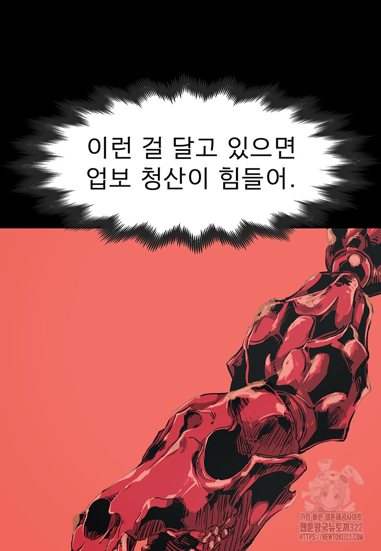 불멸의 투귀 93화 8