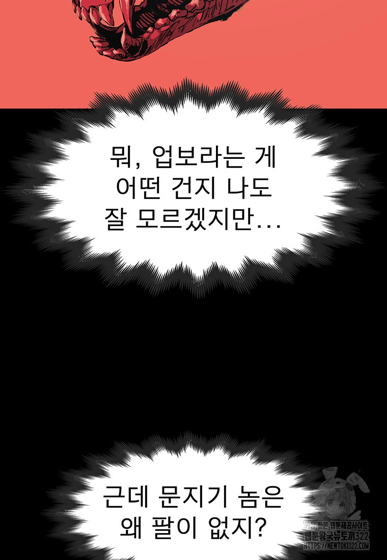 불멸의 투귀 93화 9