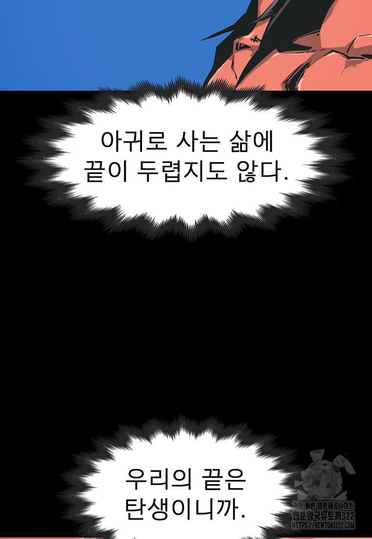 불멸의 투귀 93화 12