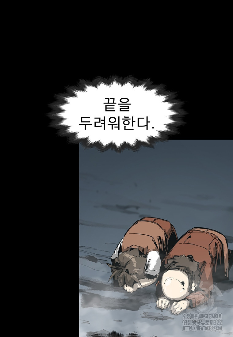 불멸의 투귀 93화 14