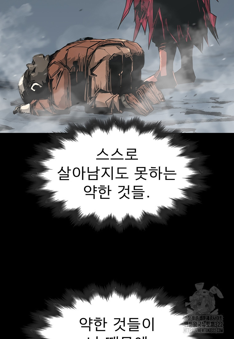 불멸의 투귀 93화 21