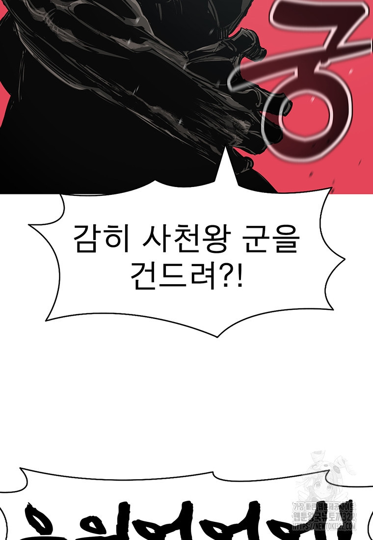 불멸의 투귀 93화 42