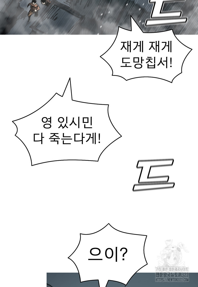 불멸의 투귀 93화 44