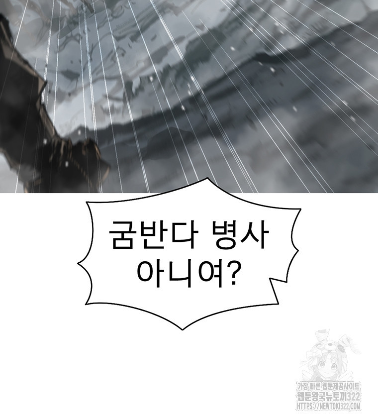 불멸의 투귀 93화 47