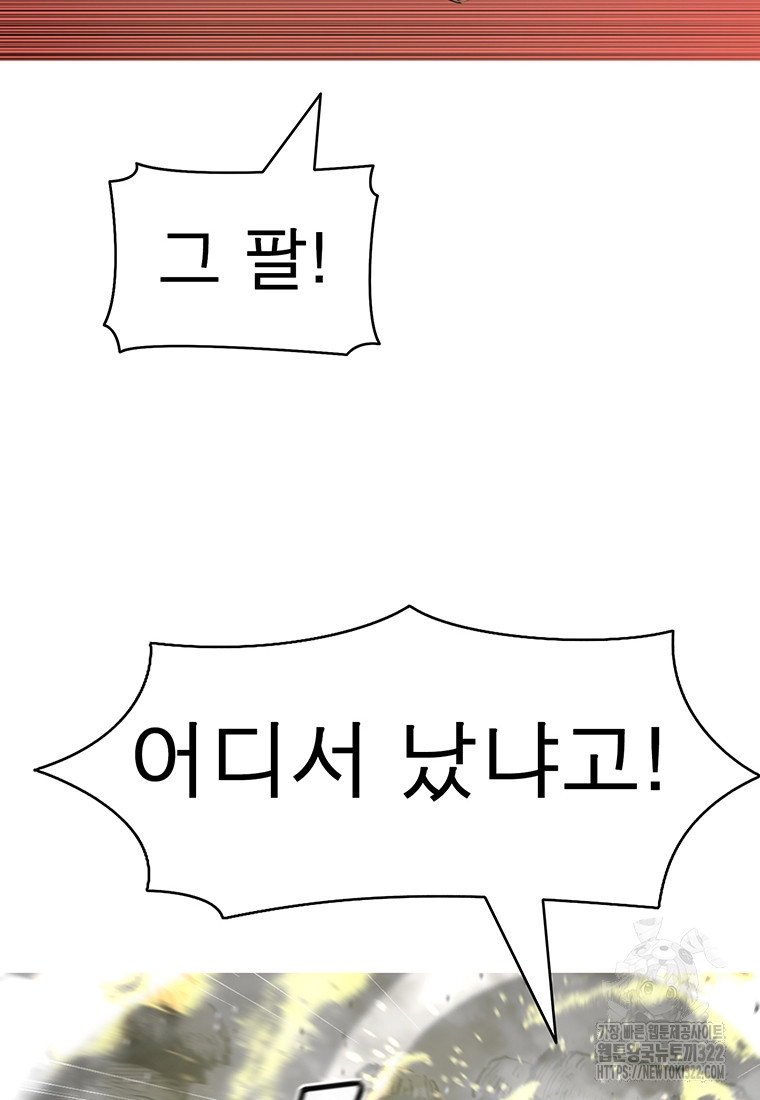 불멸의 투귀 93화 89