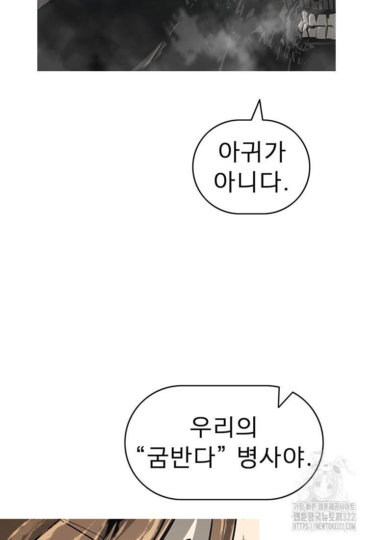 불멸의 투귀 93화 103