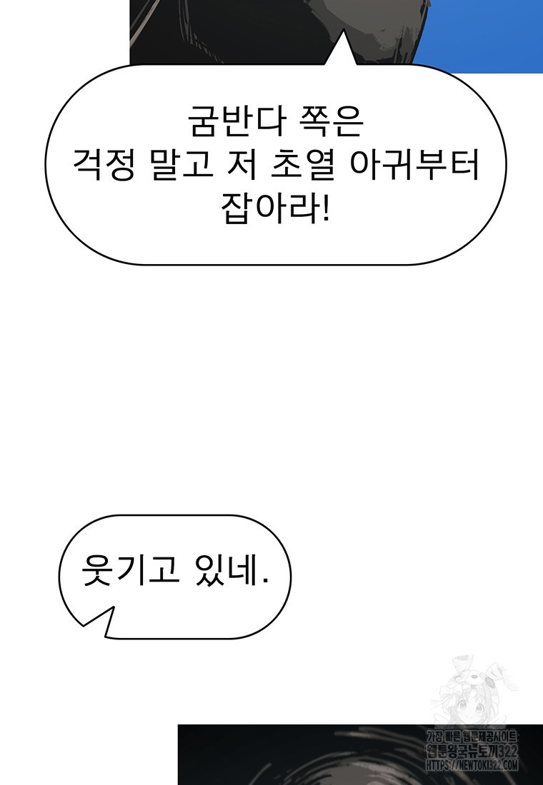 불멸의 투귀 93화 106