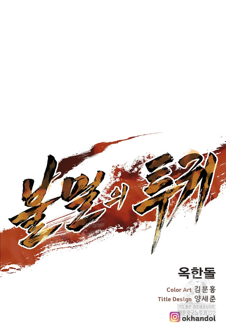 불멸의 투귀 93화 115