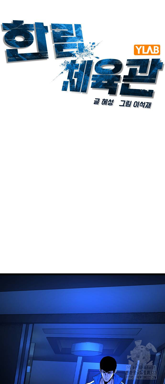 한림체육관 시즌2 59화 15