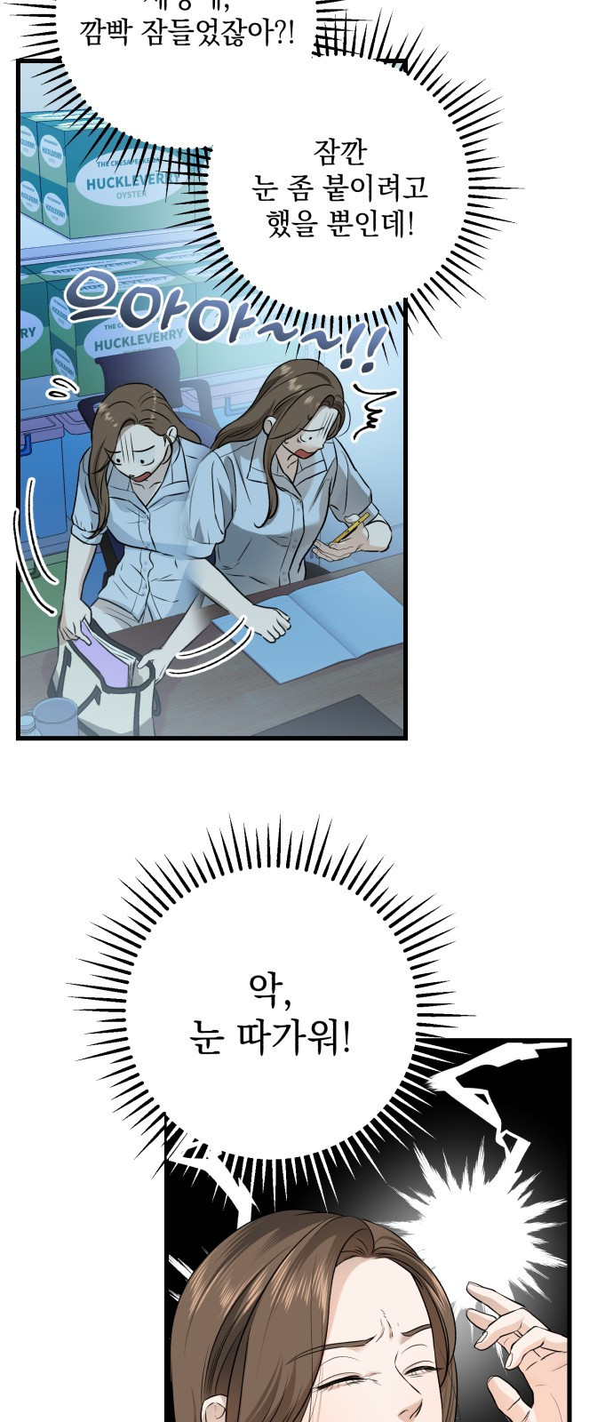 못 잡아먹어서 안달 14화 3