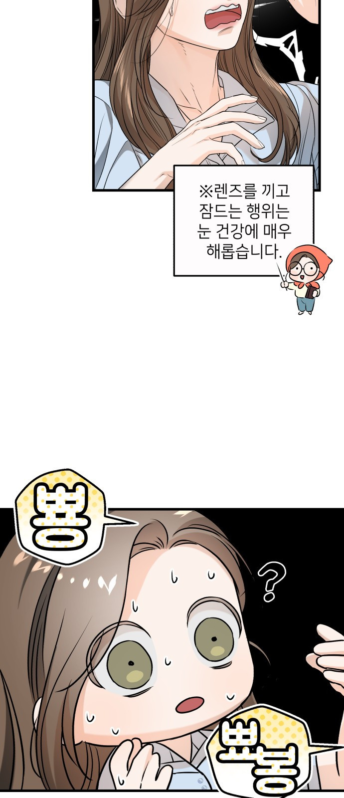 못 잡아먹어서 안달 14화 4