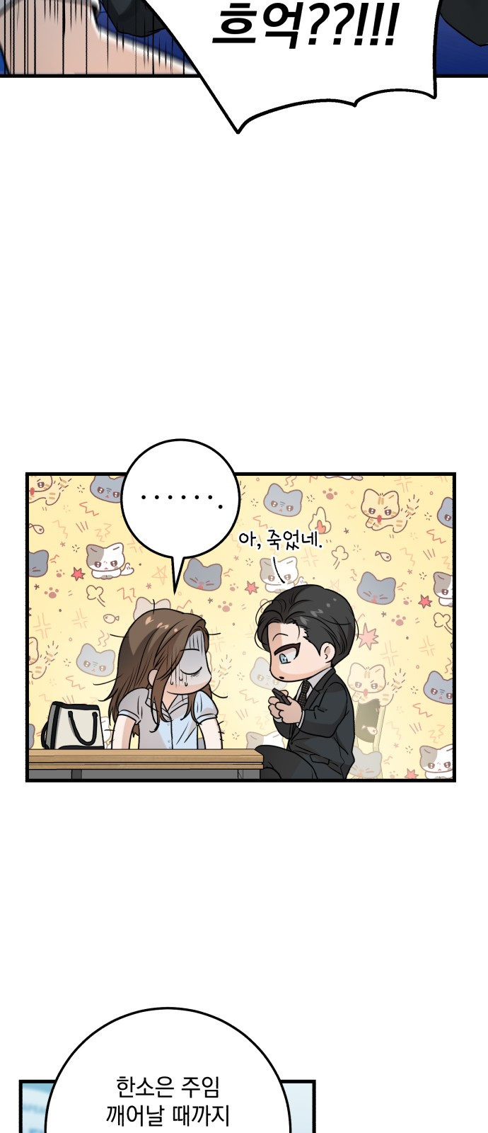 못 잡아먹어서 안달 14화 6