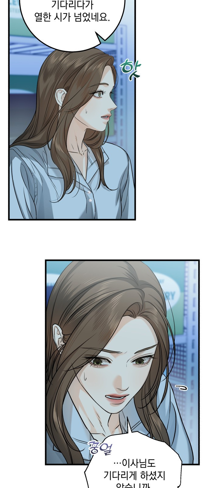 못 잡아먹어서 안달 14화 7