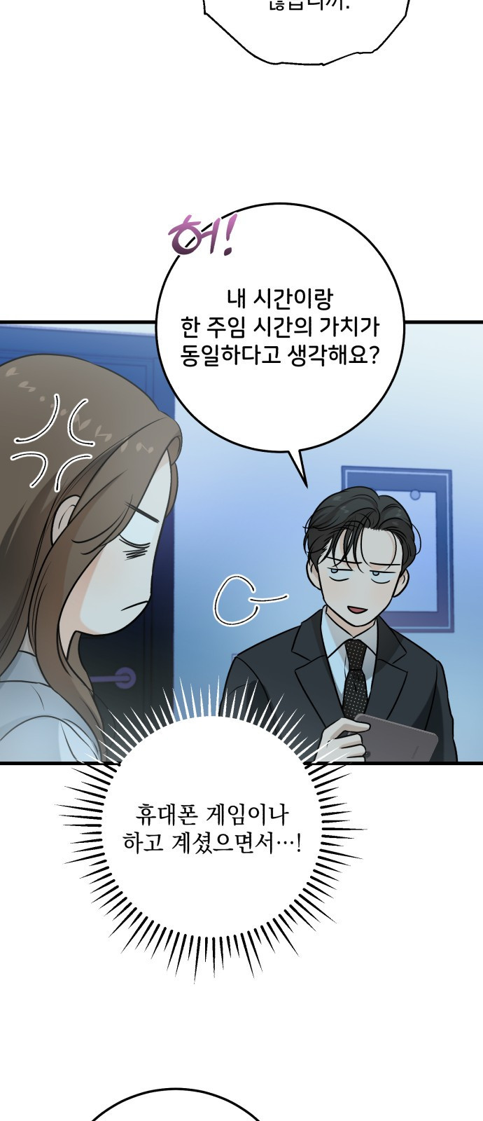 못 잡아먹어서 안달 14화 8