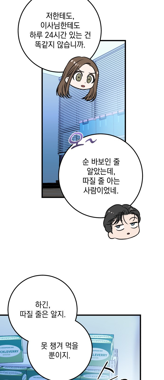 못 잡아먹어서 안달 14화 9