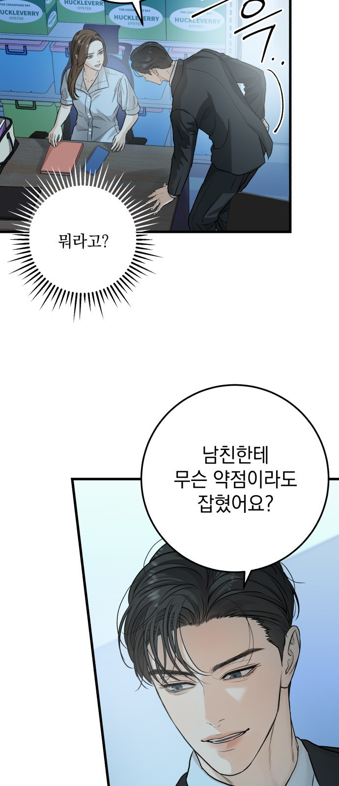 못 잡아먹어서 안달 14화 10
