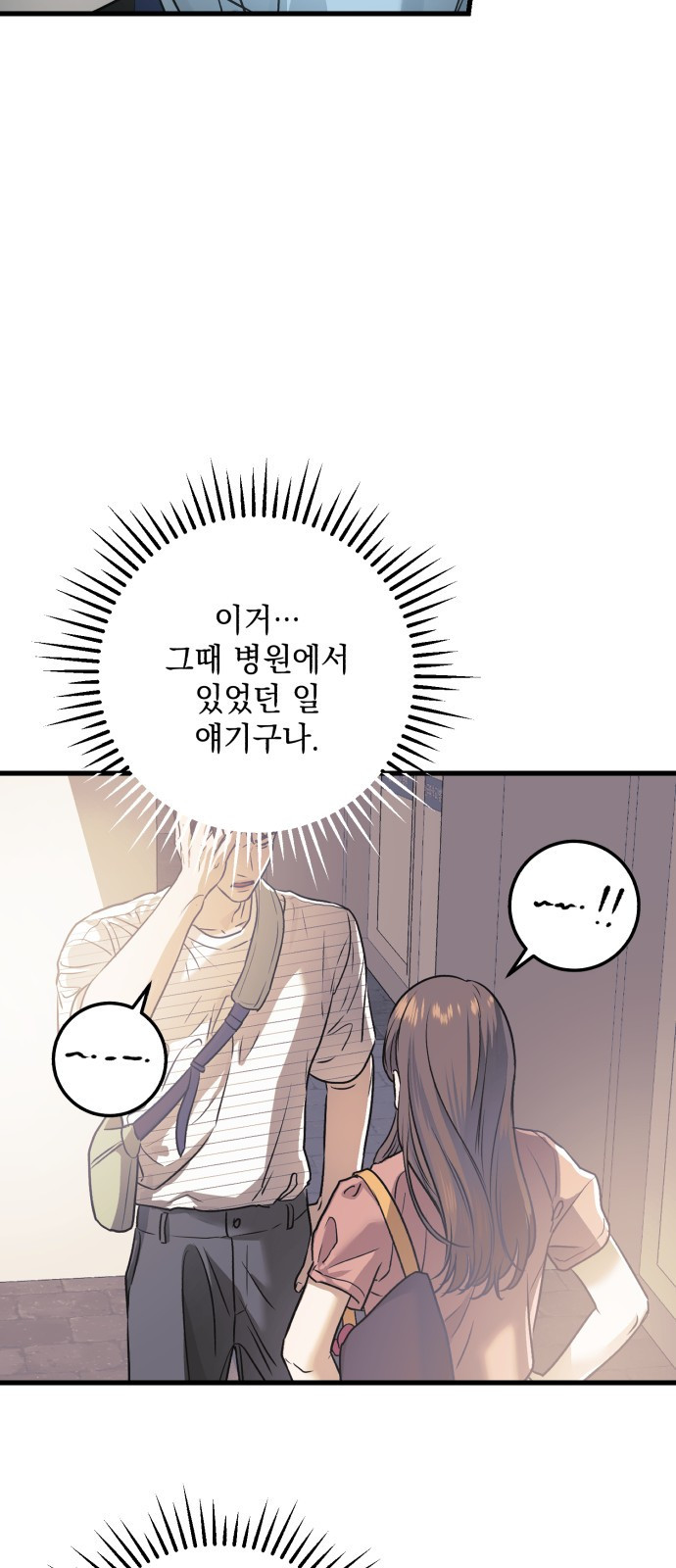 못 잡아먹어서 안달 14화 12