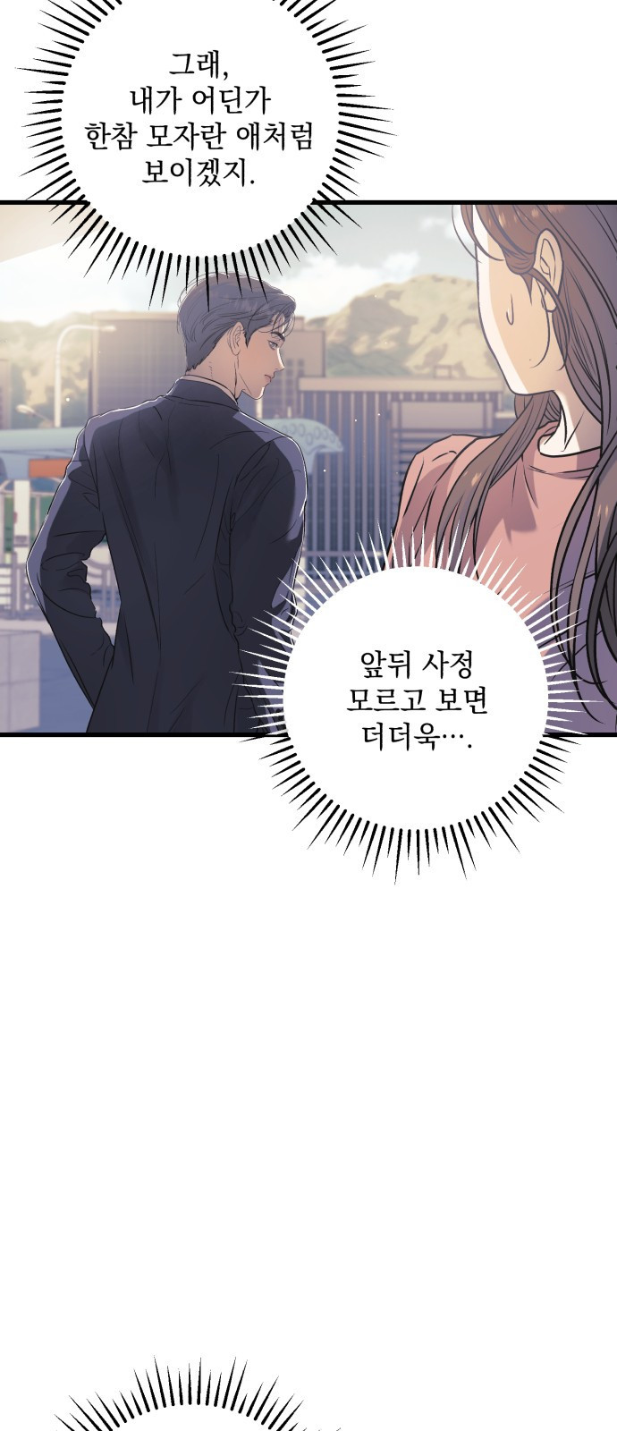 못 잡아먹어서 안달 14화 13
