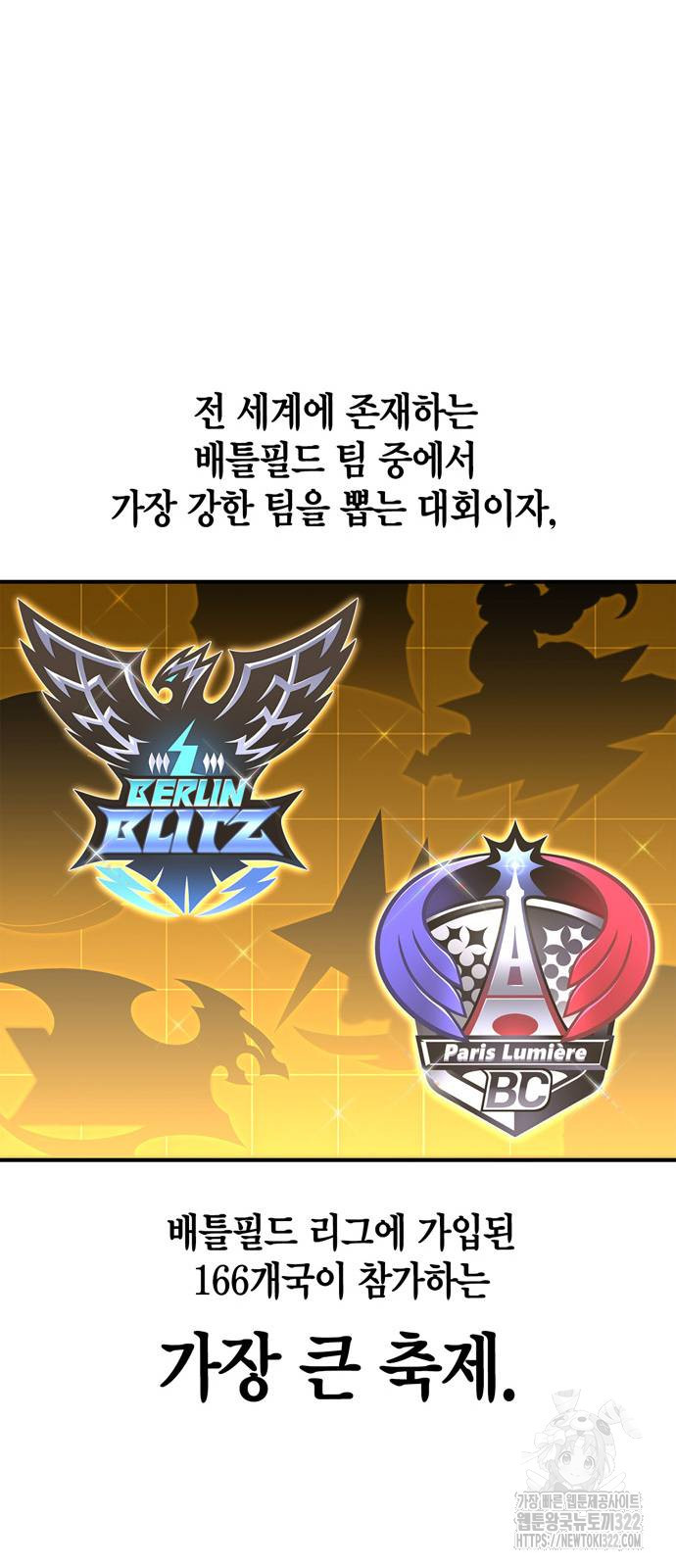 초인의 게임 91화 3