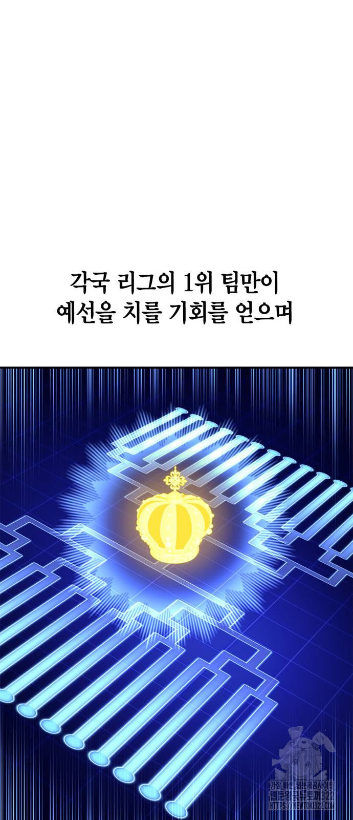 초인의 게임 91화 4