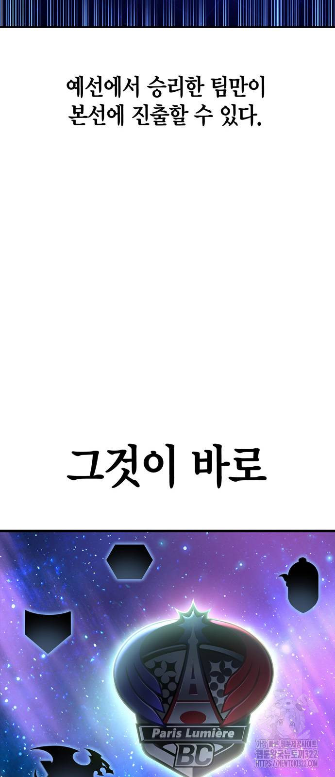 초인의 게임 91화 5
