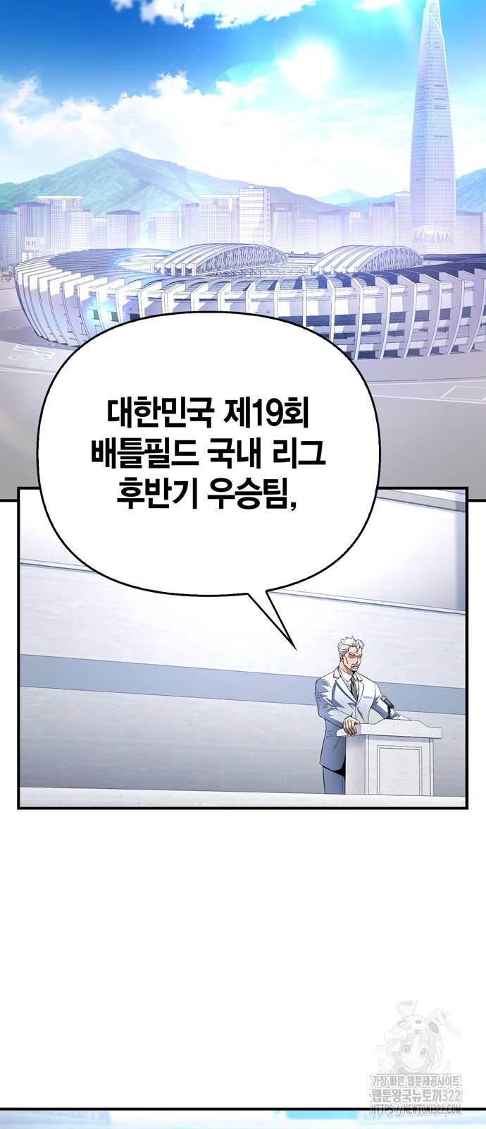 초인의 게임 91화 10
