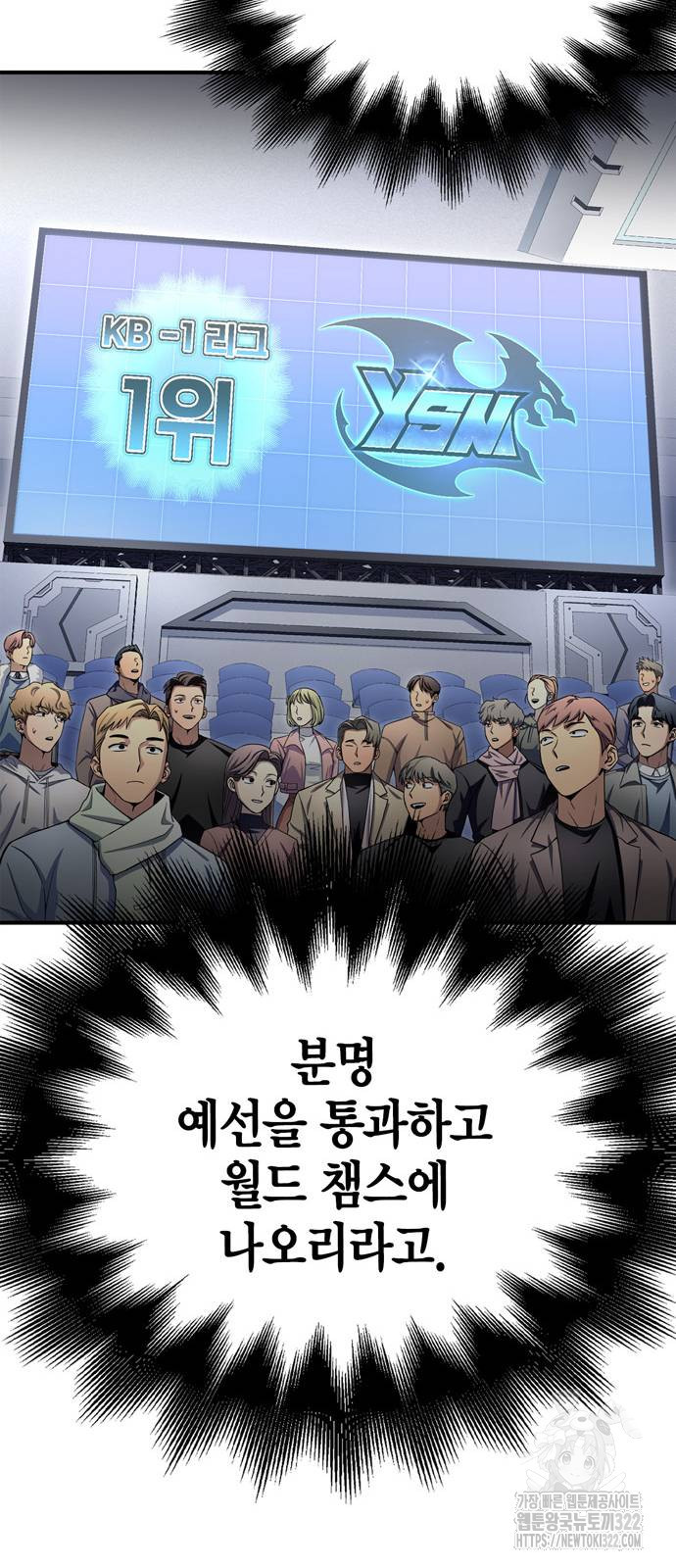 초인의 게임 91화 20