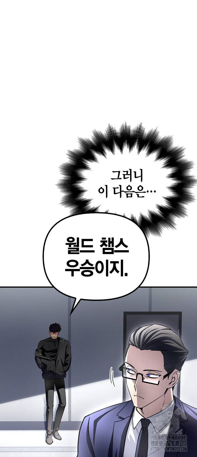 초인의 게임 91화 21