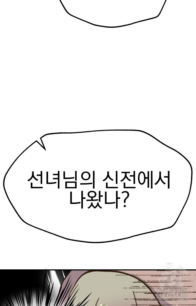 백억세계 25화 8