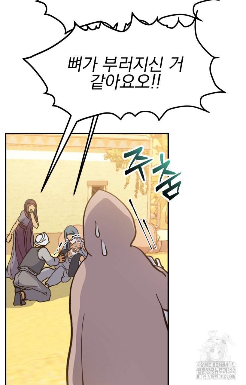 백억세계 25화 28