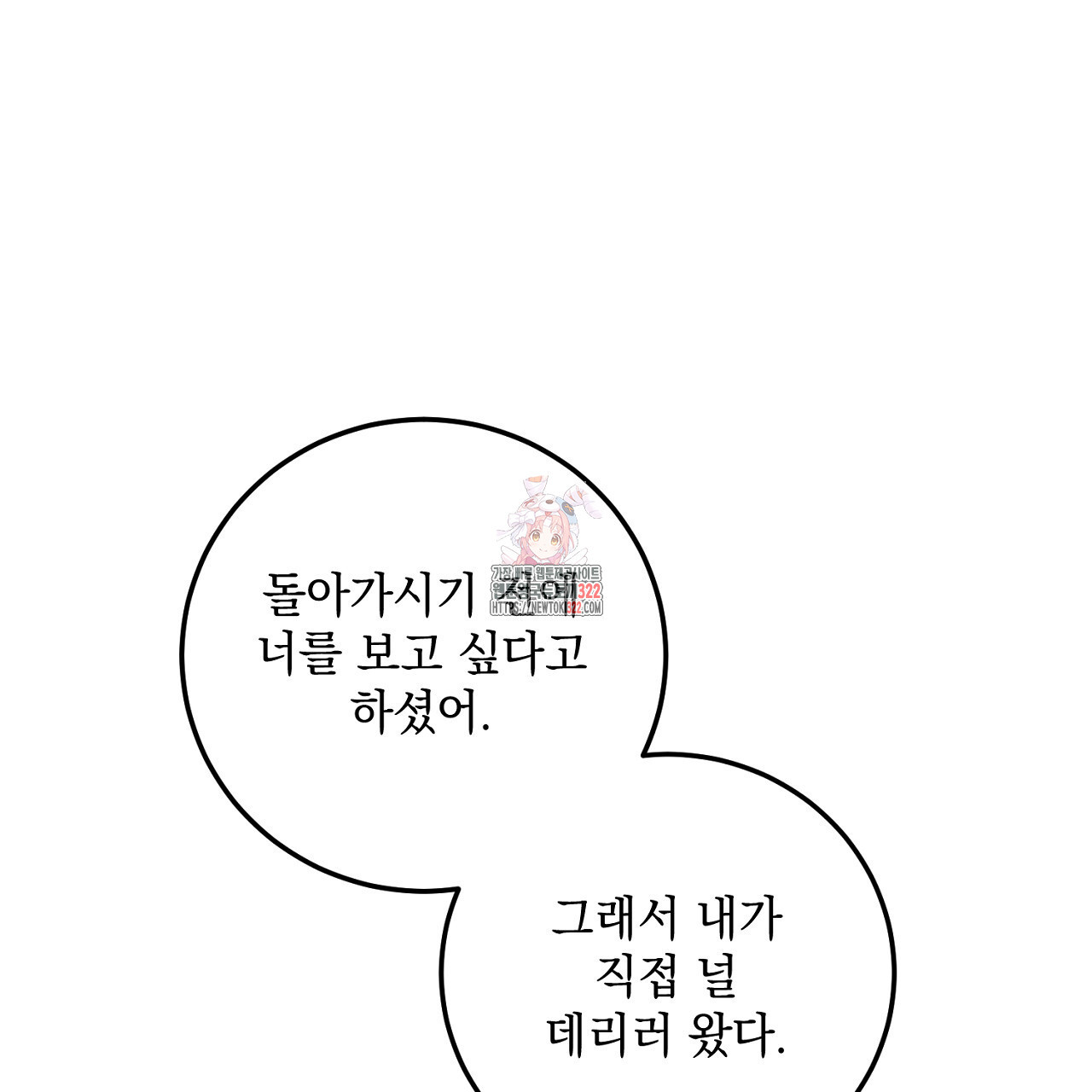 내 최애 까지 마라 49화 1