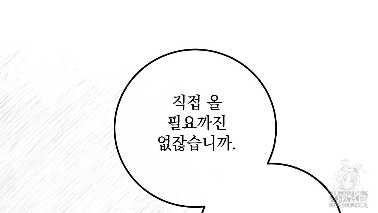 내 최애 까지 마라 49화 4
