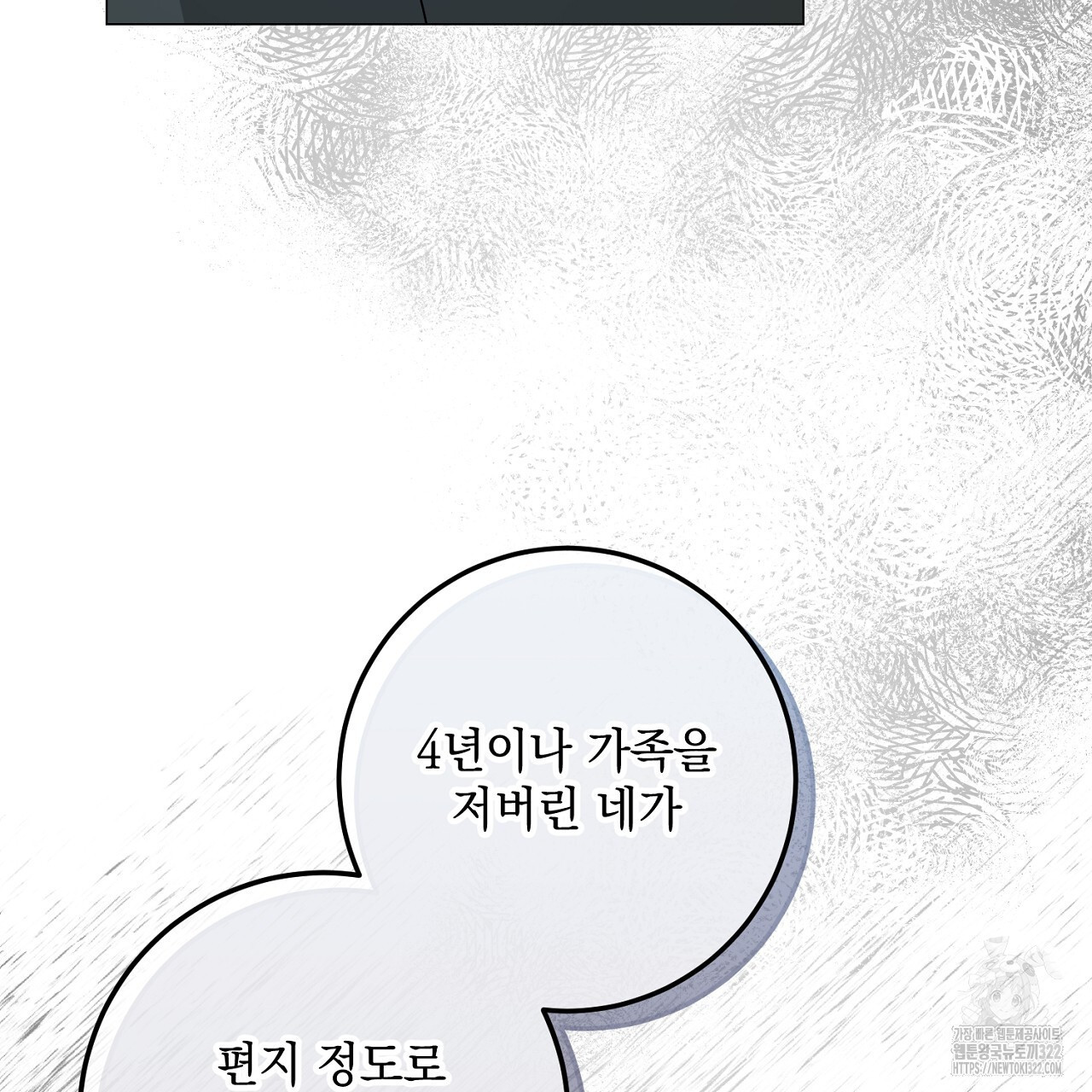 내 최애 까지 마라 49화 7